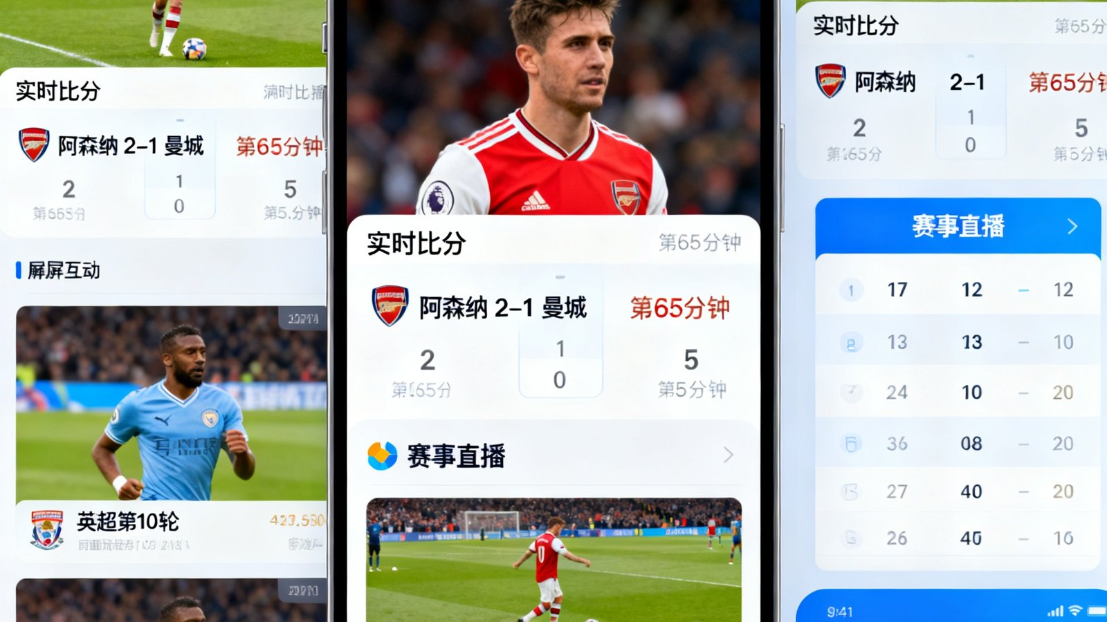 满冠体育APP界面展示，实时比分与赛事直播多屏互动